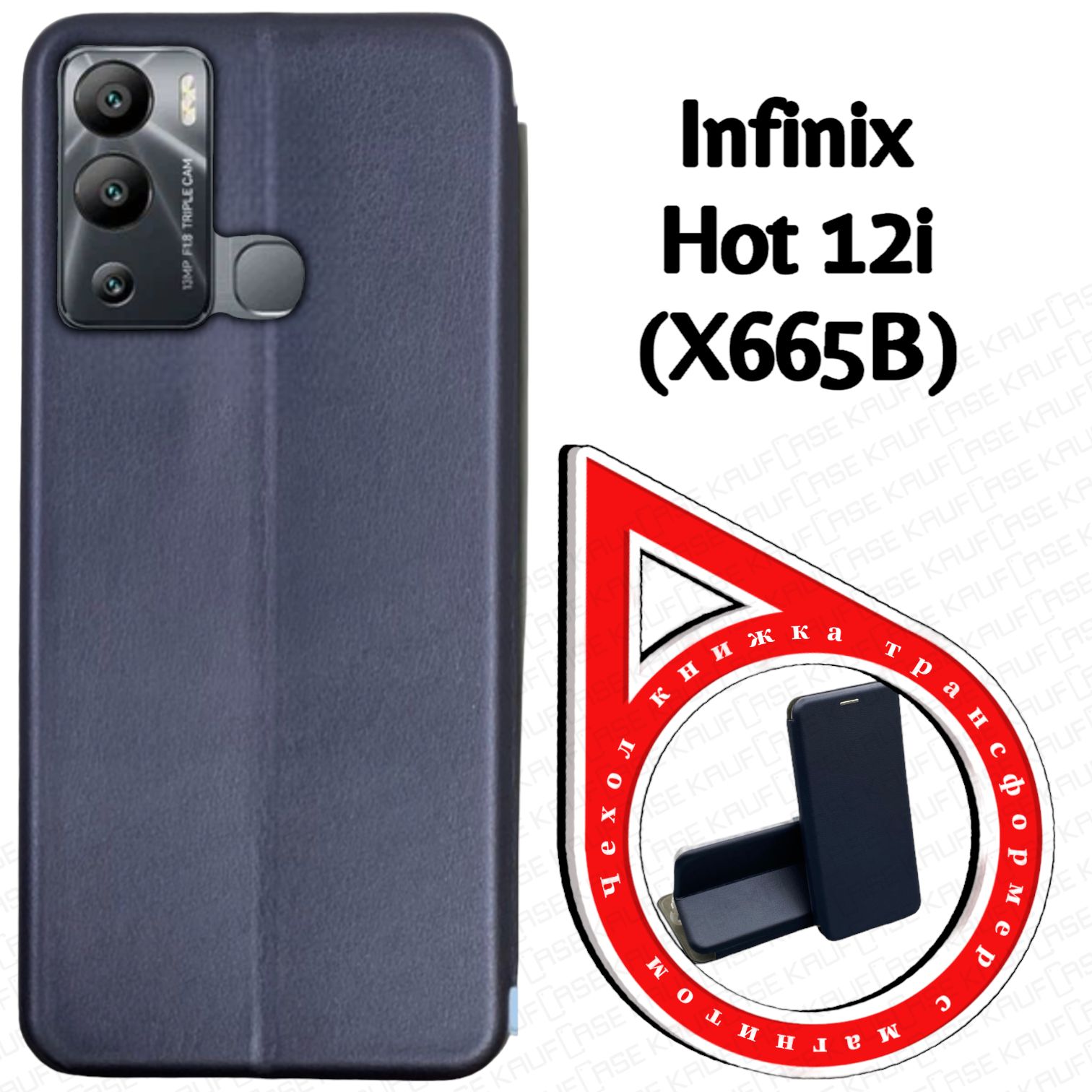 Чехол книжка для телефона Infinix Hot 12i (X665B) (6.6