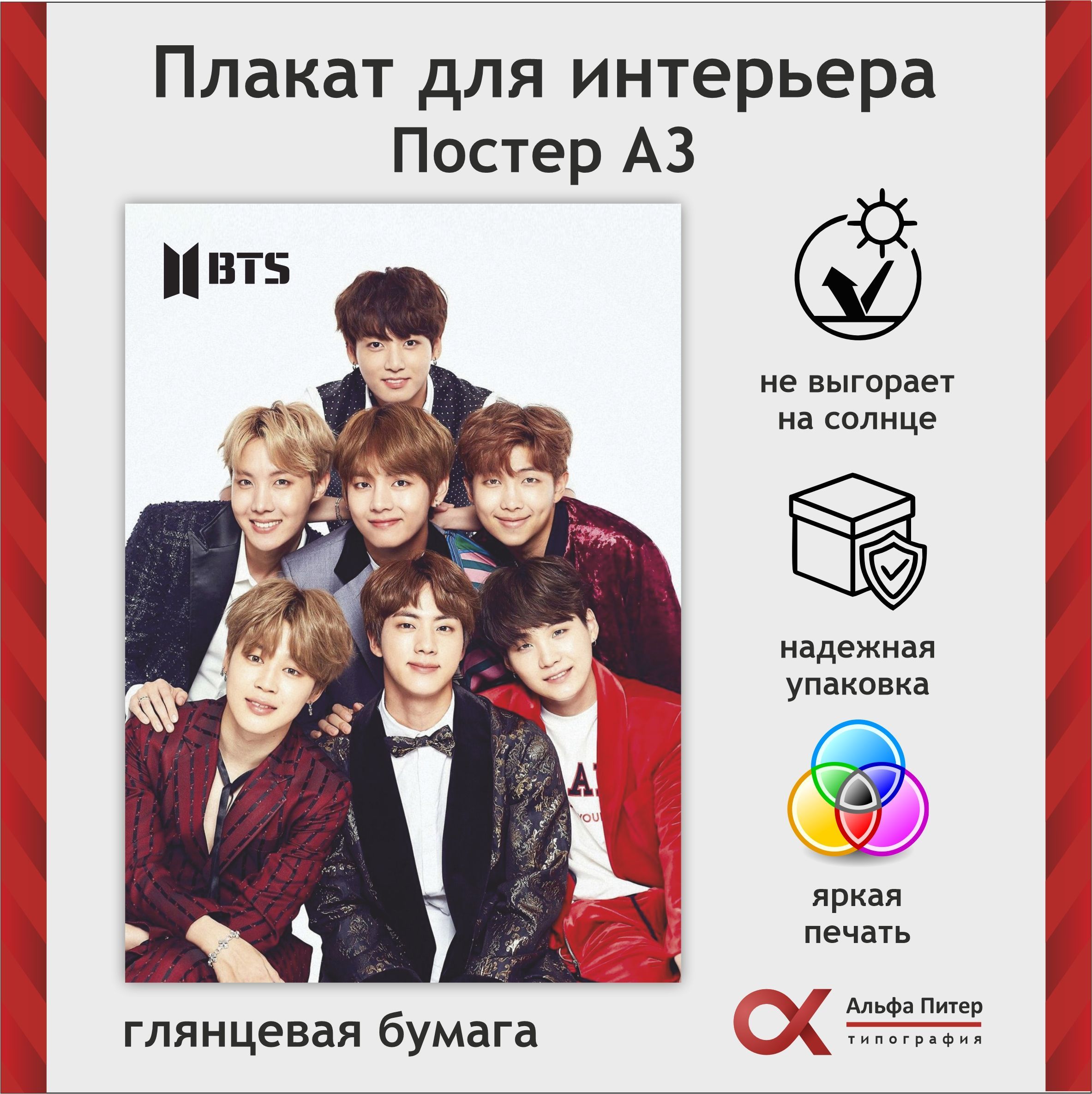 Постер с популярной группой <b>BTS</b> создаст особую атмосферу и уют вашего прост...