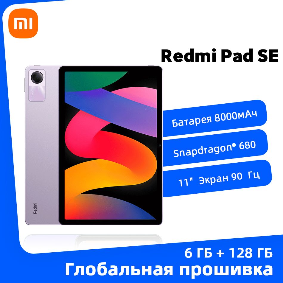 XiaomiПланшетГлобальноеПЗУXiaomiRedmiPadSEТаблеткаПоддержкарусскогоязыка,11"6ГБ/128ГБ,пурпурныйRedmiПланшетSE