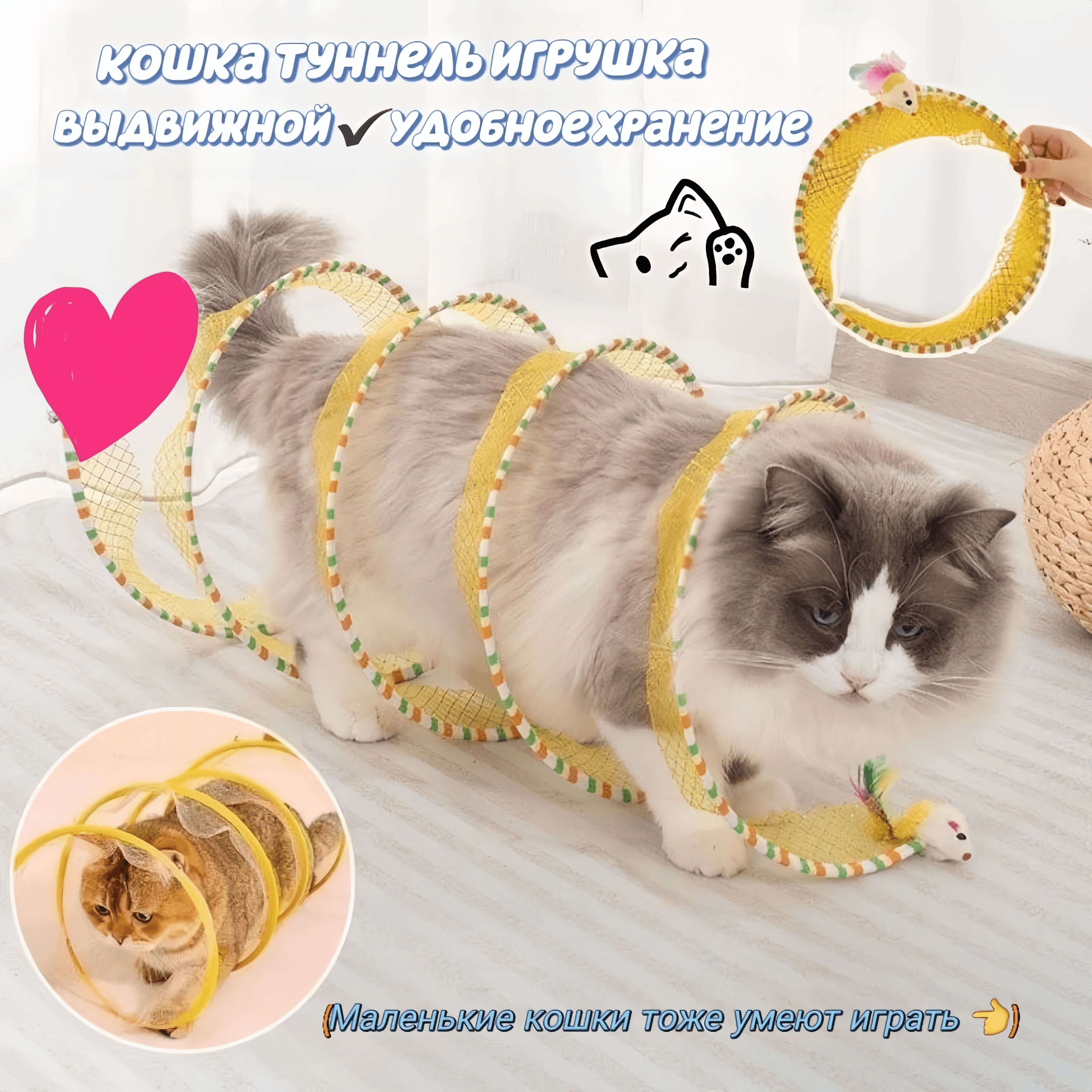 Игрушки для кошек/игрушка дразнилка интерактивная / Тоннель для кошек -  купить с доставкой по выгодным ценам в интернет-магазине OZON (1209415551)