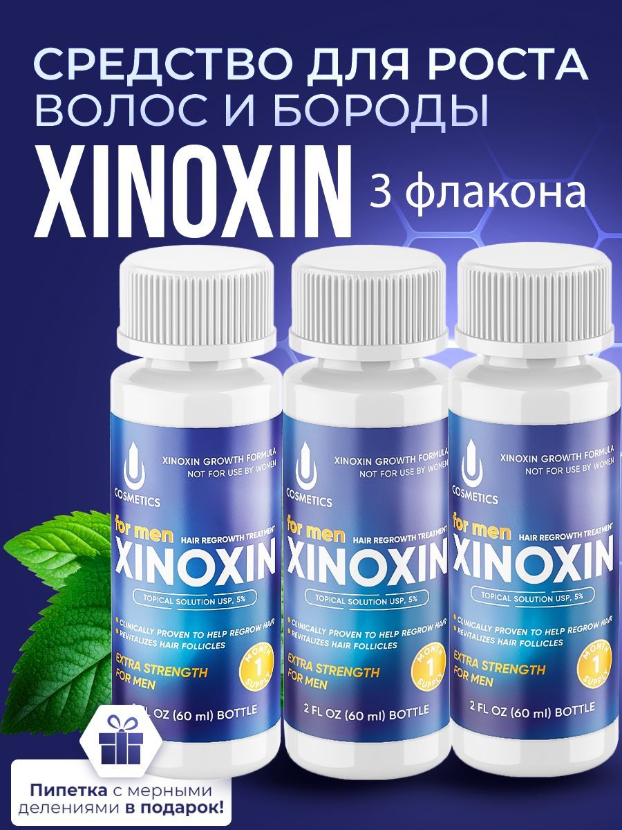 Средство для роста волос, бороды, Xinoxin 5%, 60 мл, 3 флакона