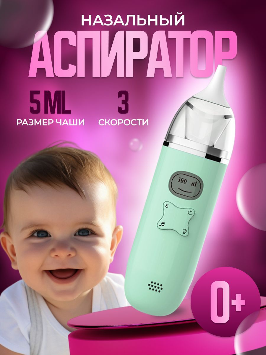 baby vac аспиратор назальный