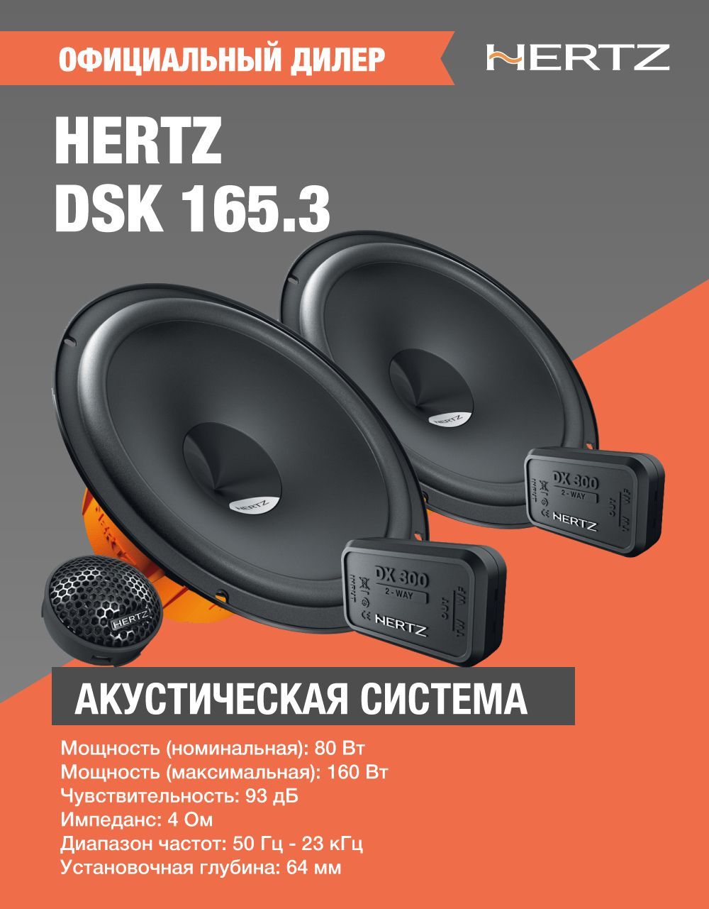 HERTZ Колонки для автомобиля 323858517, 16.5 см (6.5 дюйм.)