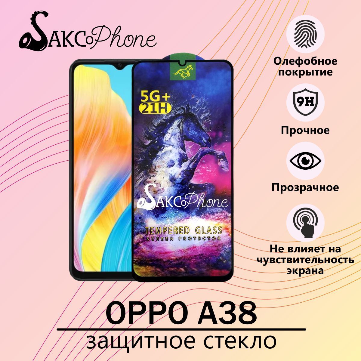 Защитное стекло для OPPO A38 / Защитное стекло для ОППО А18 - купить с  доставкой по выгодным ценам в интернет-магазине OZON (1210253111)