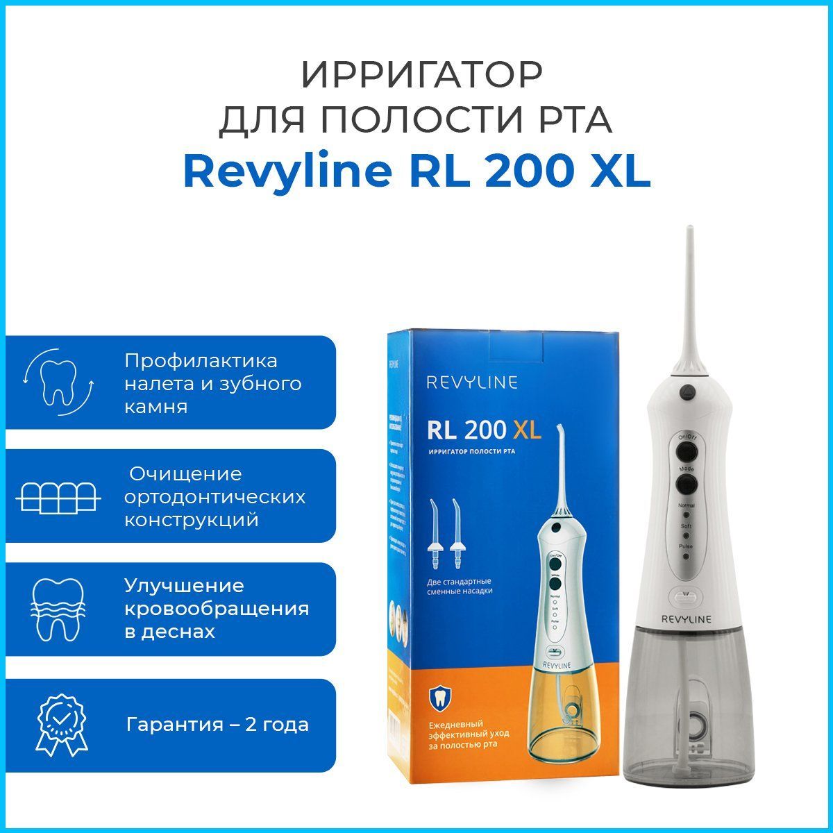 Ирригатор для полости рта Revyline RL 200 XL портативный, белый, для зубов, для брекетов, беспроводной, с насадками, дорожный