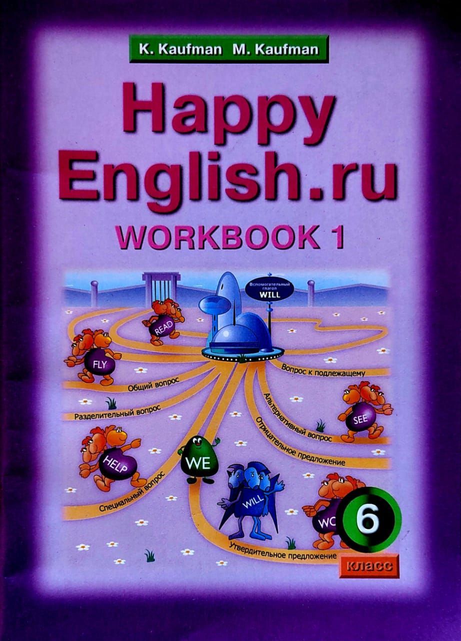 Happy english 9 класс. Английский язык (базовый уровень) 10 Кауфман к.и., Кауфман м.ю..