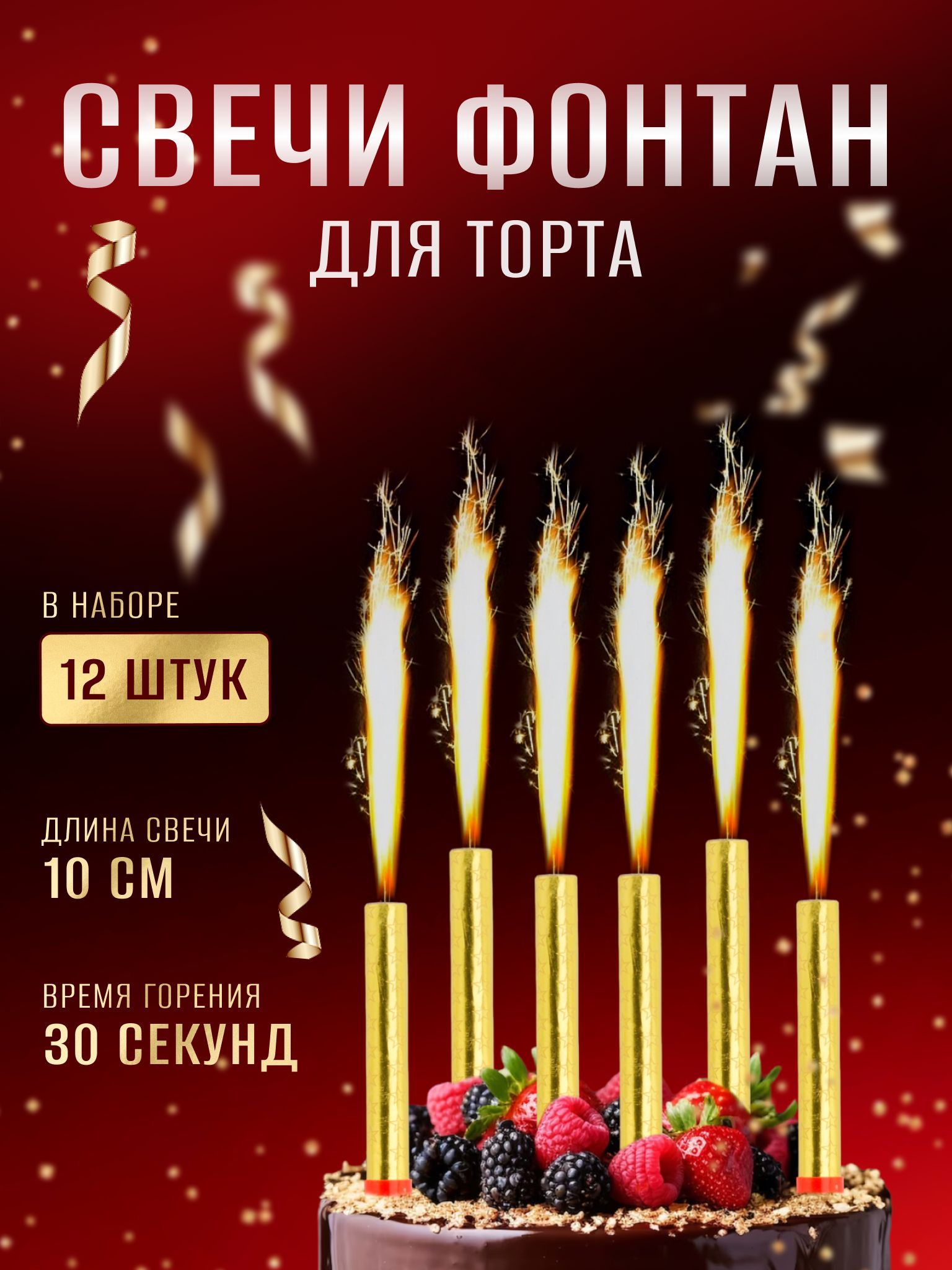 Свечи Фонтаны Для Торта – купить в интернет-магазине OZON по выгодной цене