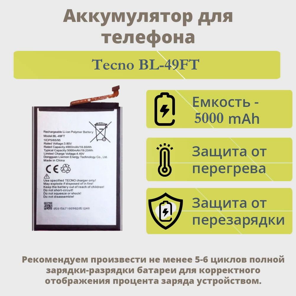 АКБдлятелефонаTecnoBL-49FT(Spark5Air,6Go,8C,8P,Go2022/POP5LTE/POP6Pro)тех.упаковка