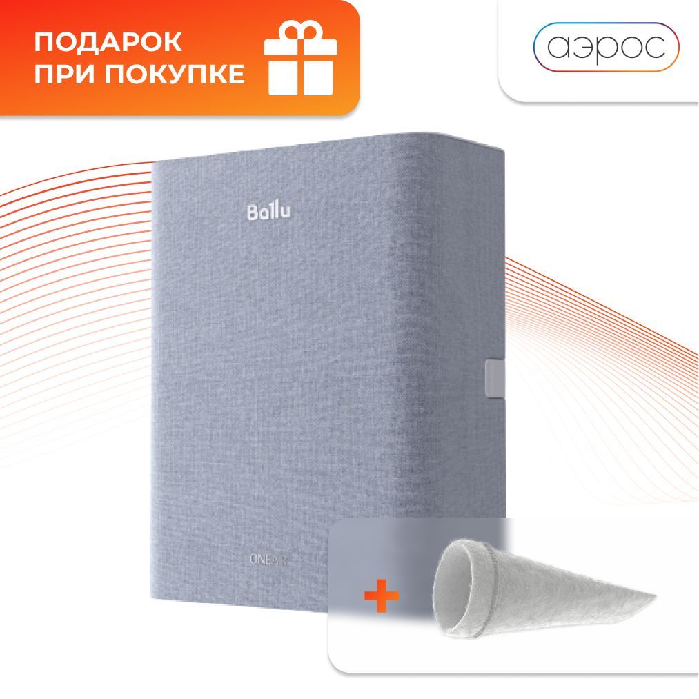 Asp 100 фильтр. Фильтр ballu asp 100. ballu oneair asp-100. очиститель воздуха приточный ballu oneair asp-100. ballu asp200.