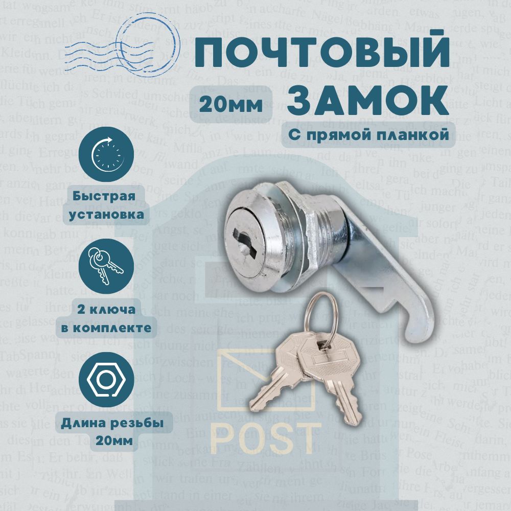 Замок для почтового ящика, шкафчика 20мм. - купить по низкой цене в  интернет-магазине OZON (1214688392)