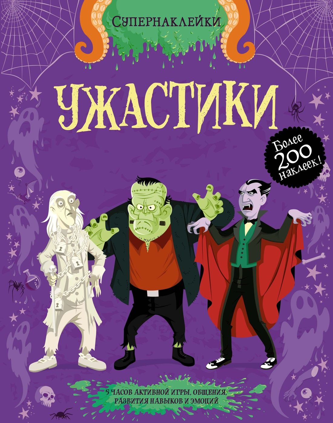 Книги про страшилки. Книга ужастики. Книги ужастики для детей. Детские страшилки книги. Книга страшилки для детей.