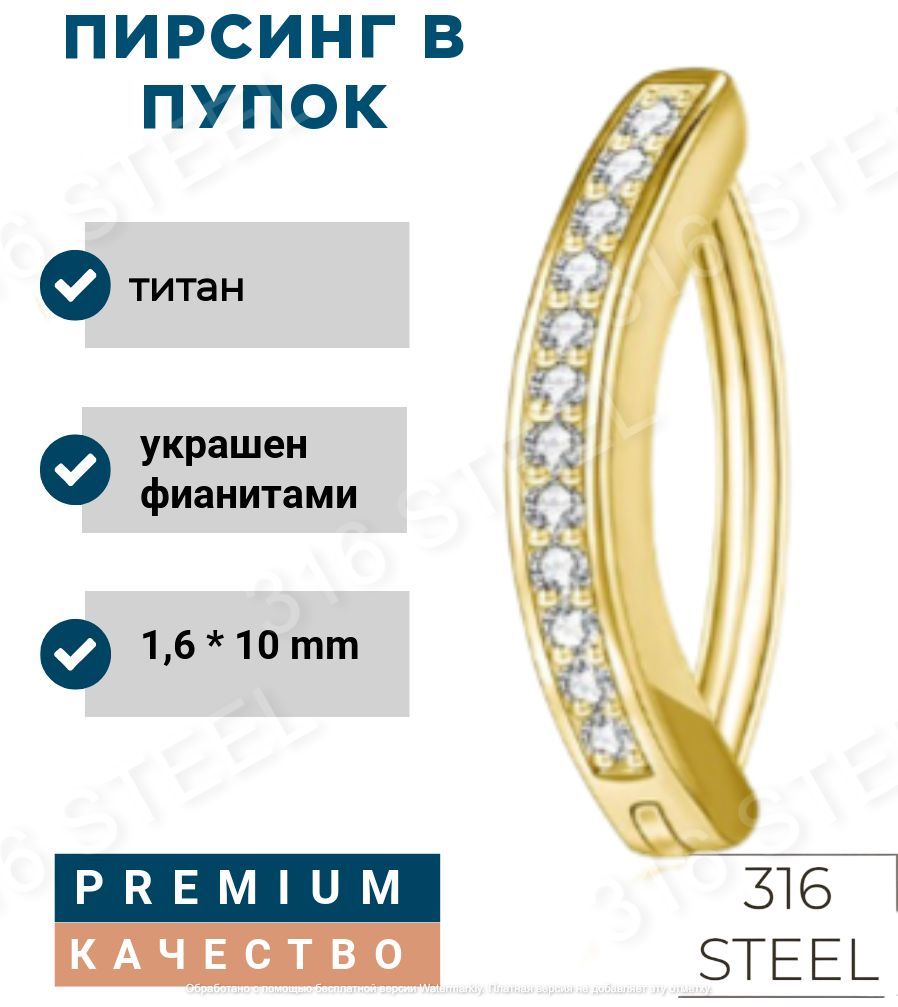 Пирсинг в Пупок Из Титана – купить в интернет-магазине OZON по низкой цене