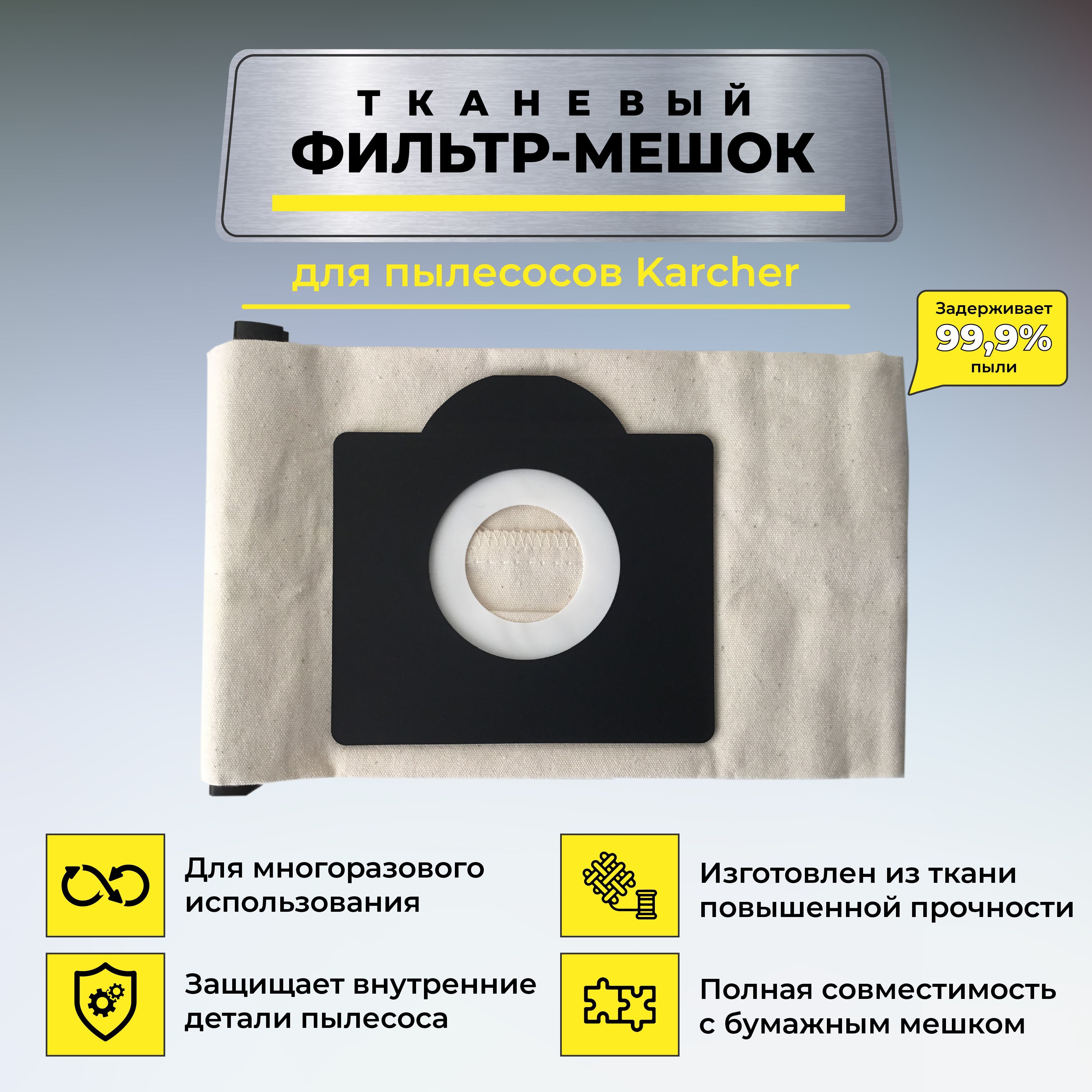 Многоразовый мешок wd3. Многоразовый мешок wd3
