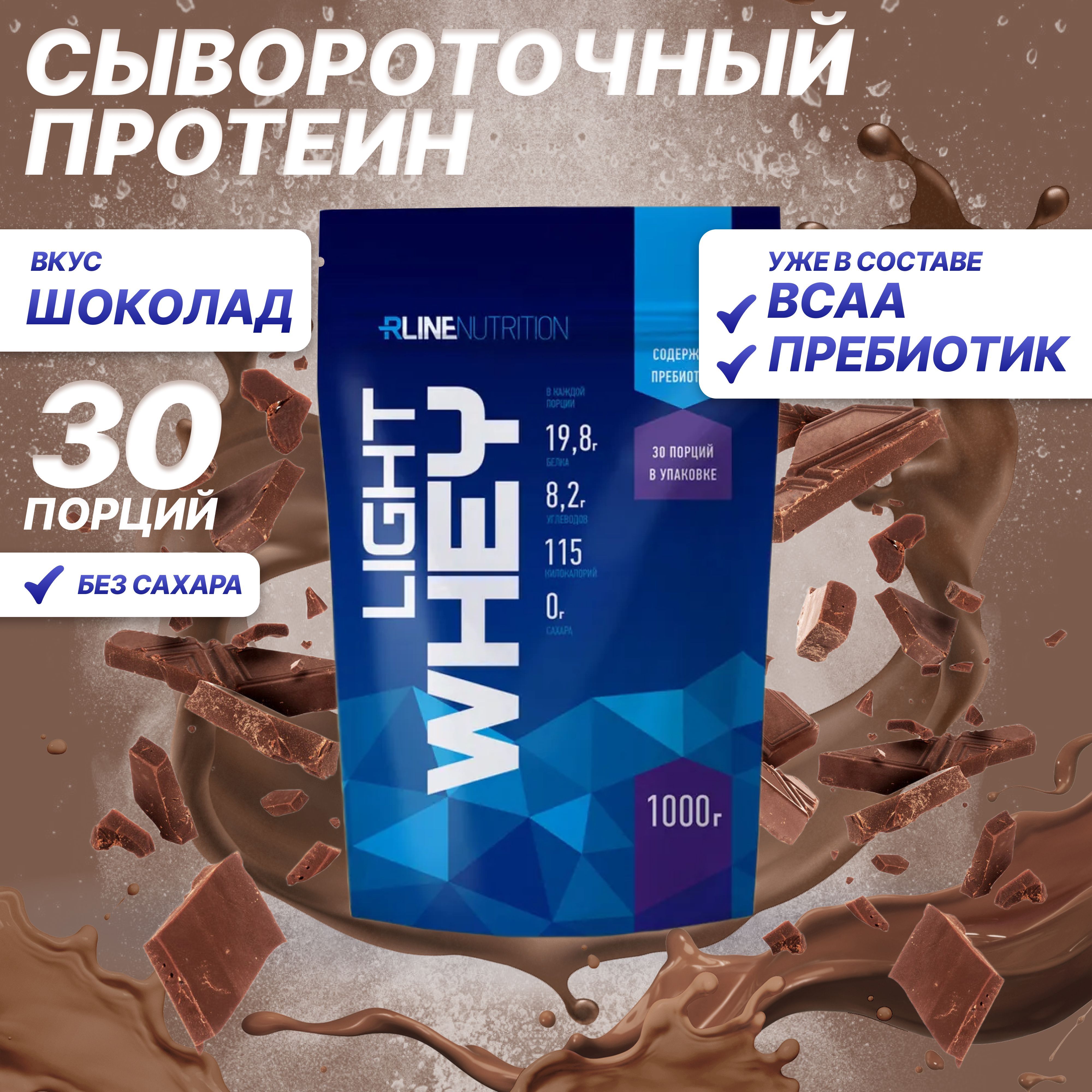 СывороточныйПротеинRlineLightWhey,шоколад,1000г