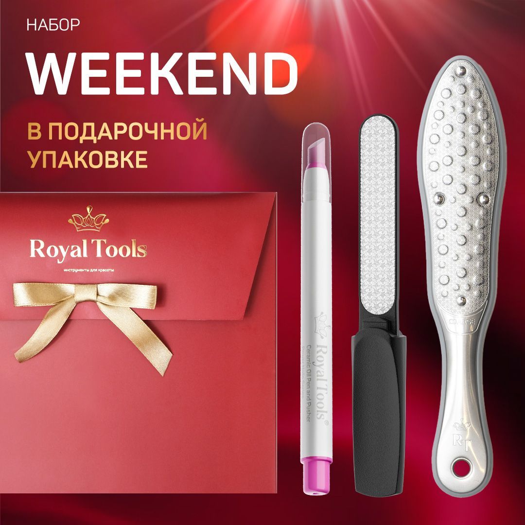 ROYAL TOOLS Маникюрный набор "Weekend". пилка для ногтей с запаивающим эффектом, карандаш пушер масло для кутикулы, терка для ног с силиконовой вставкой, подарочный набор для женщин