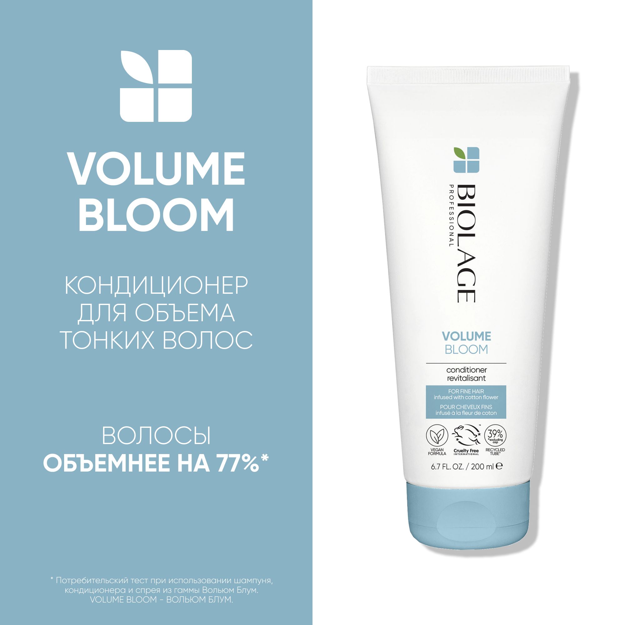 Biolage Volume Bloom. Volume кондиционер для волос