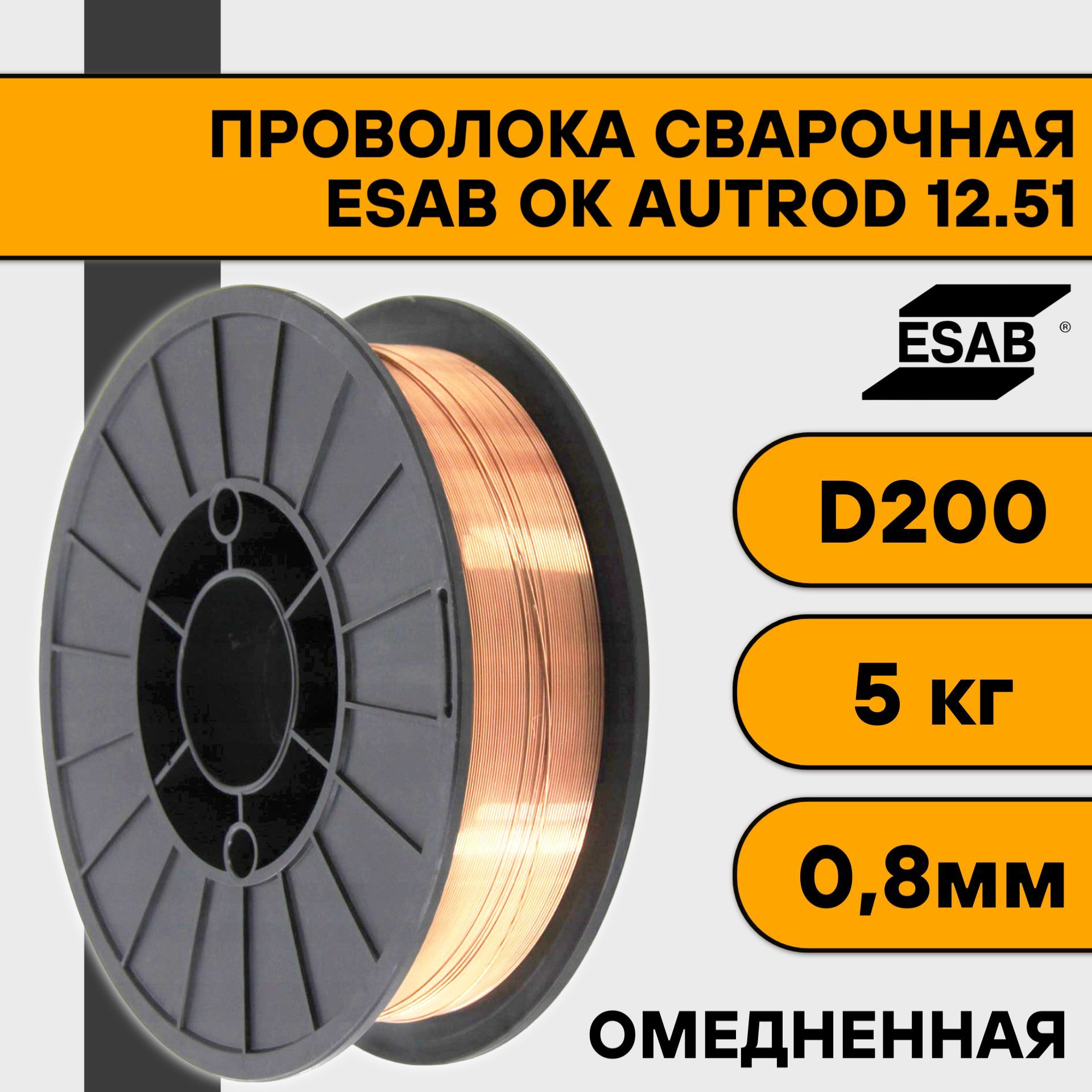 ОмедненнаясварочнаяпроволокаEsabОКAutrod12.510.8мм5кгприработеснизколегированнымиинелегированнымисталями