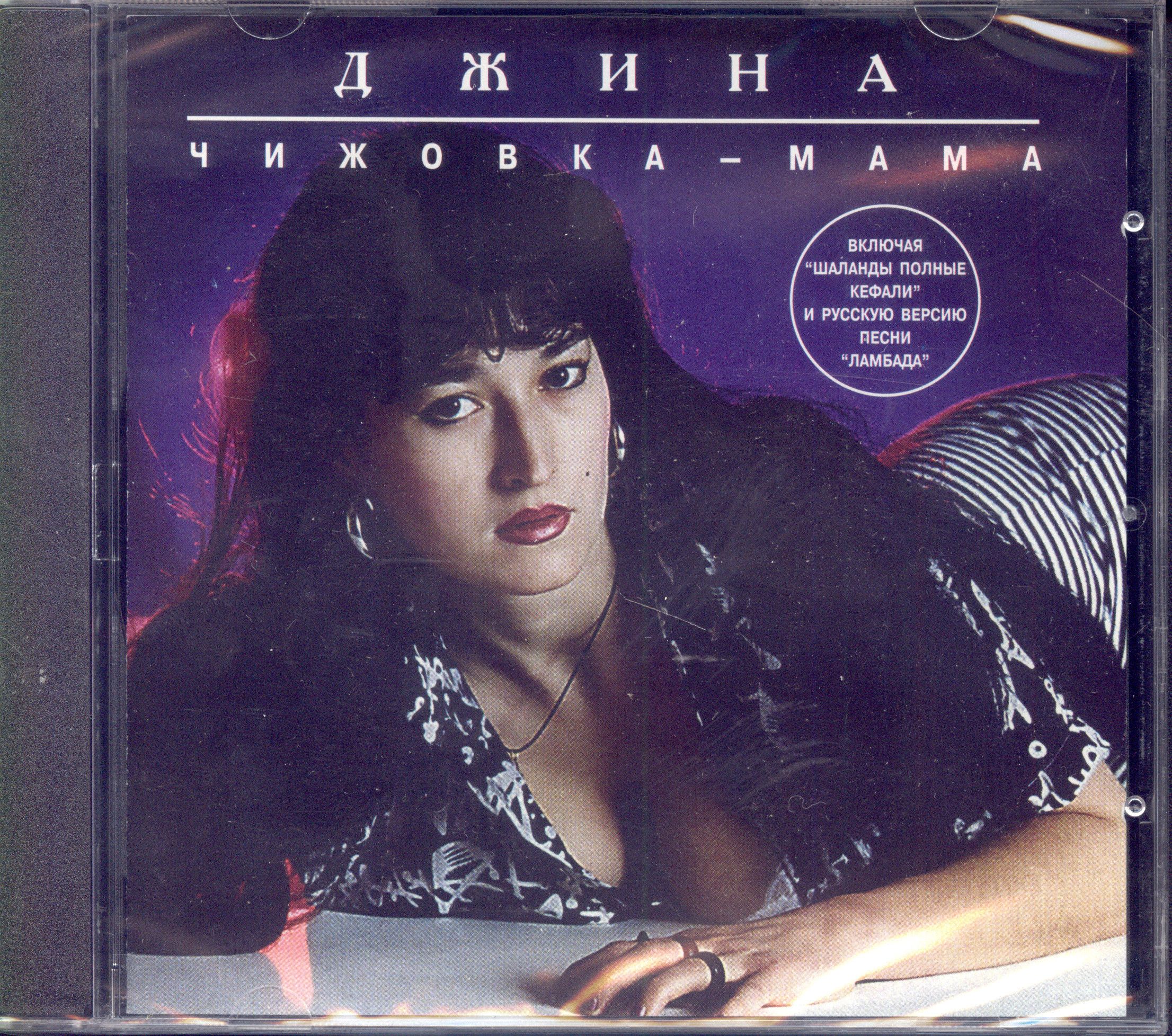 Джина г. Джина певица шансон. Шансон 1995. Мама Джина. Шансон мама.