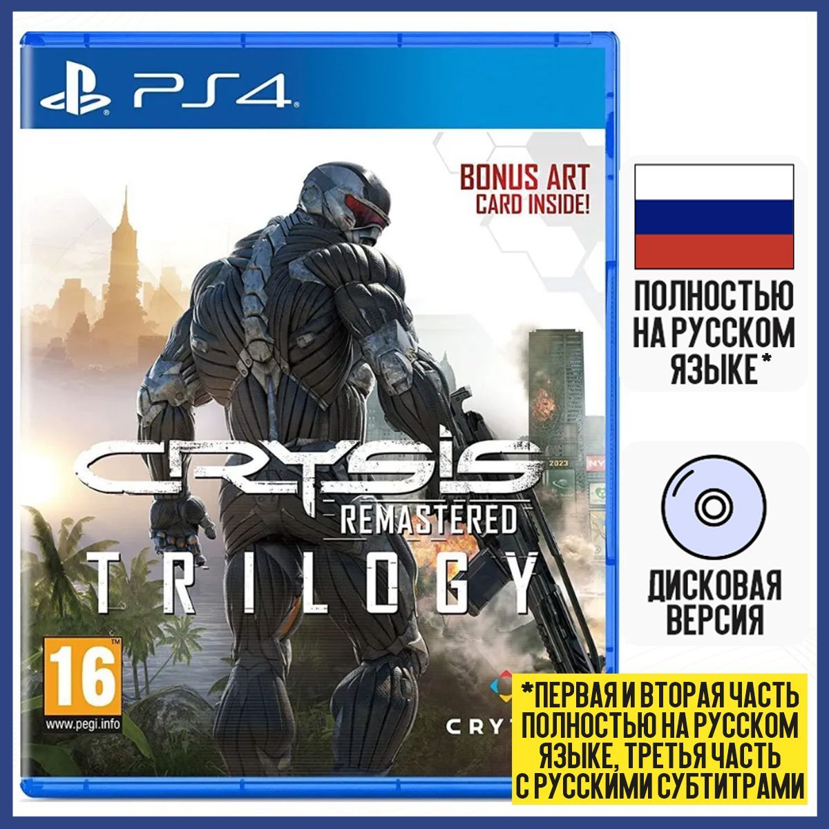 Игра Crysis Remastered Trilogy (PlayStation 4, Русская версия) купить по  низкой цене с доставкой в интернет-магазине OZON (434608226)