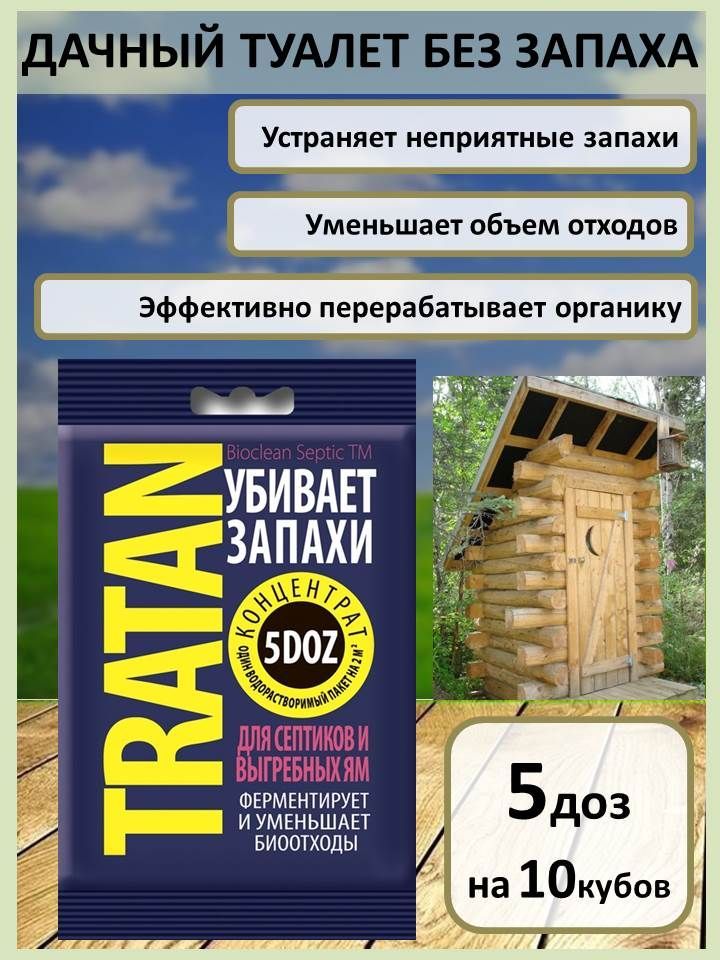 Реагент для Дачного Туалета купить на OZON по низкой цене