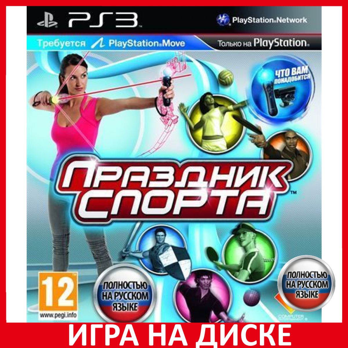 Игра Праздник Спорта Sports Champio (PlayStation 3, Русская версия) купить  по низкой цене с доставкой в интернет-магазине OZON (306625518)