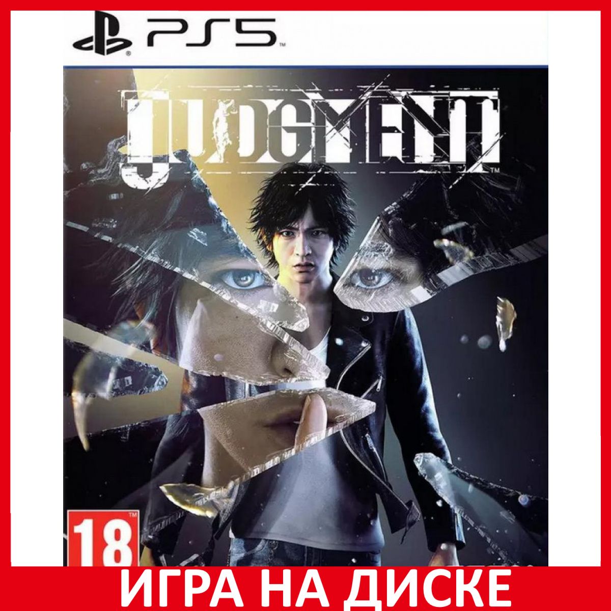 Игра Judgment (PlayStation 5, Английская версия)