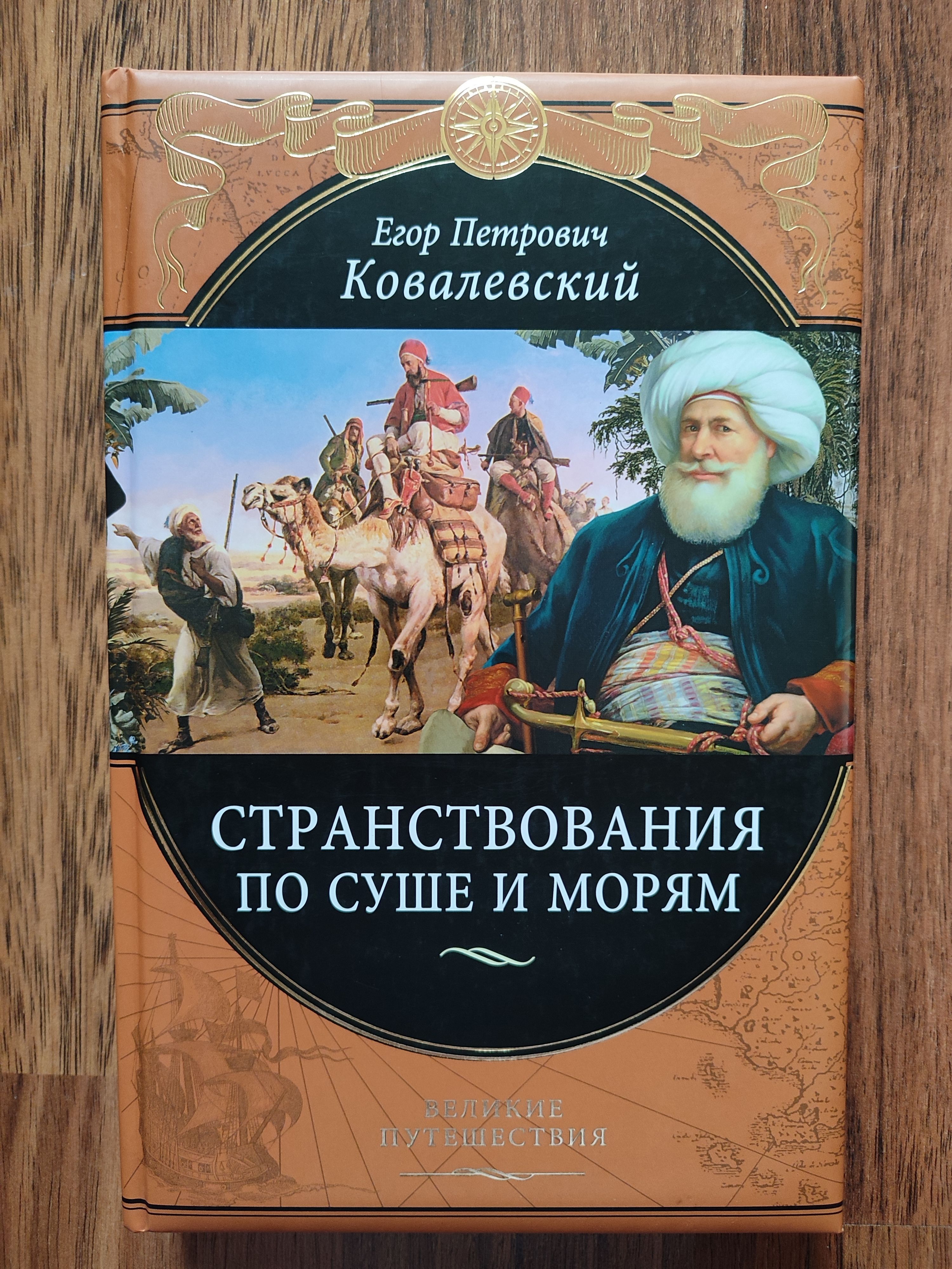 Купить Книгу Великие Путешествия