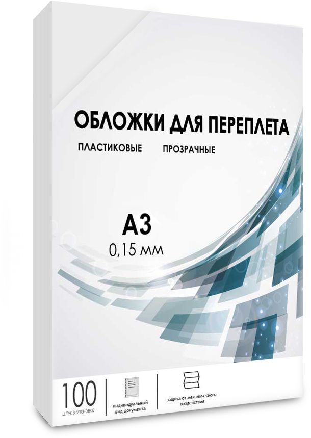 Обложки для переплета пластик А3 (0.15 мм) прозрачные 100 шт, ГЕЛЕОС