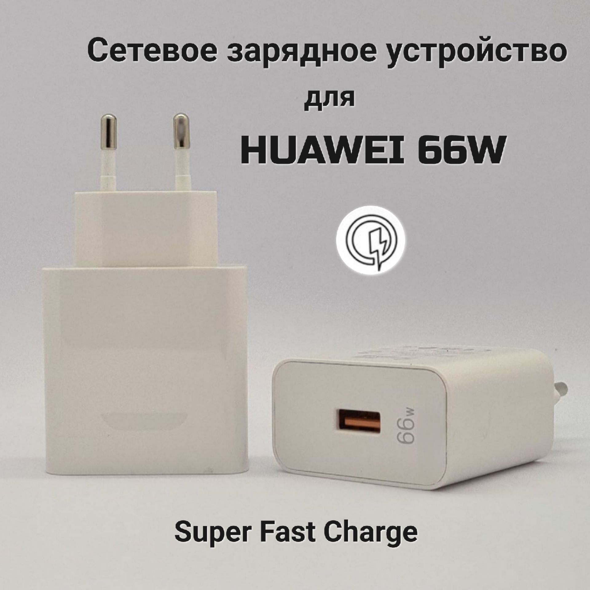 Зарядное Устройство Huawei 66w Купить