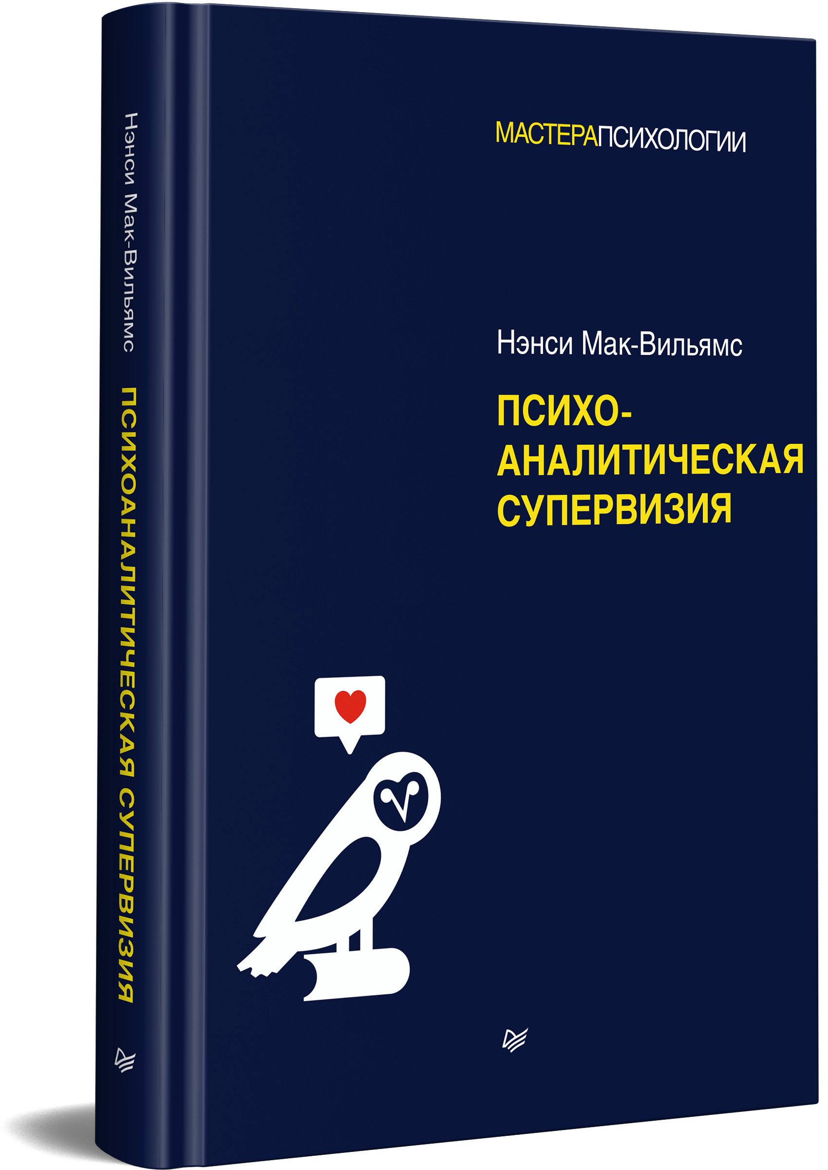 Психоаналитическая психодиагностика Мак Вильямс.