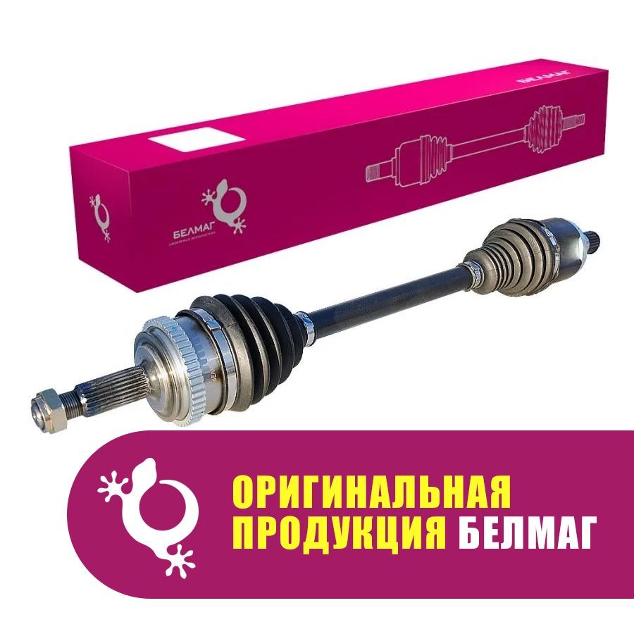 Привод передних колес LADA Vesta (КПП 21807) левый в сборе BM.0265 (OEM 8450006571) - Белмаг