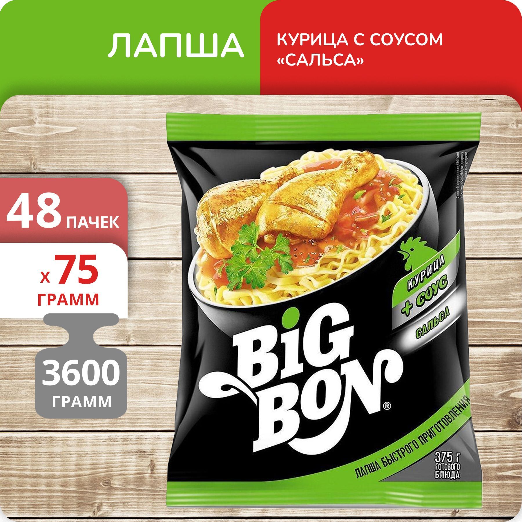 Упаковка 48 пачек Лапша Big Bon курица с соусом 