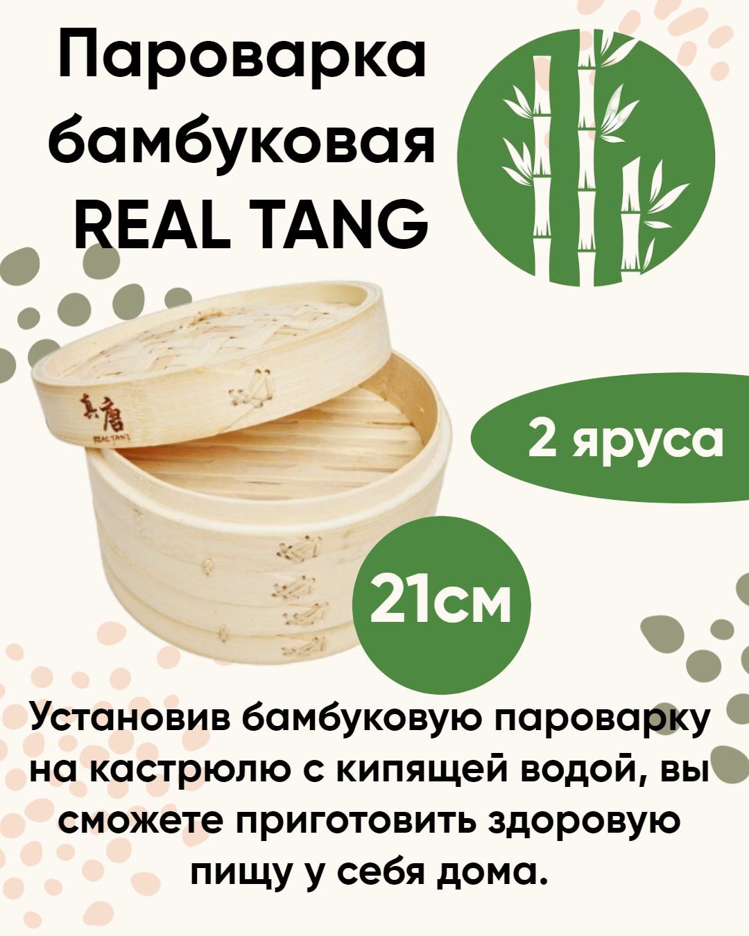 Пароварка Real Tang, Бамбук, 2 яруса купить по выгодной цене с доставкой в  интернет-магазине OZON (942827473)