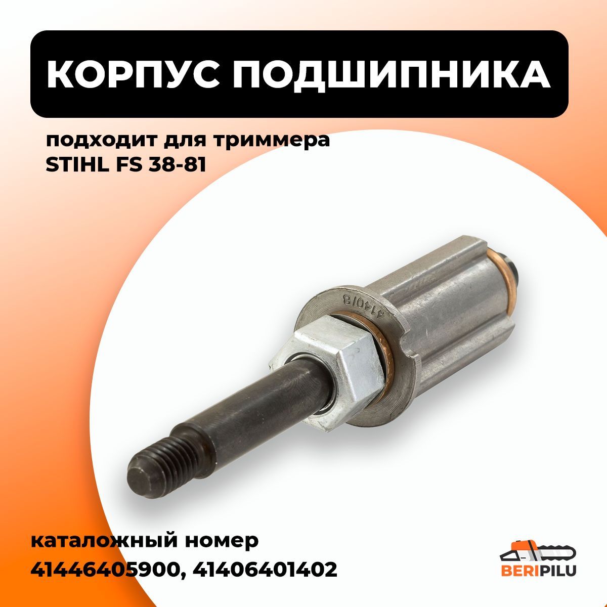 Хвостовик stihl. Хвостовик триммера Stihl fse60. Корпус триммера FSE-60. Stihl FSE 81 смазка редуктора. Штанга с направляющей и валом для триммера Stihl FSE-60 71 81.