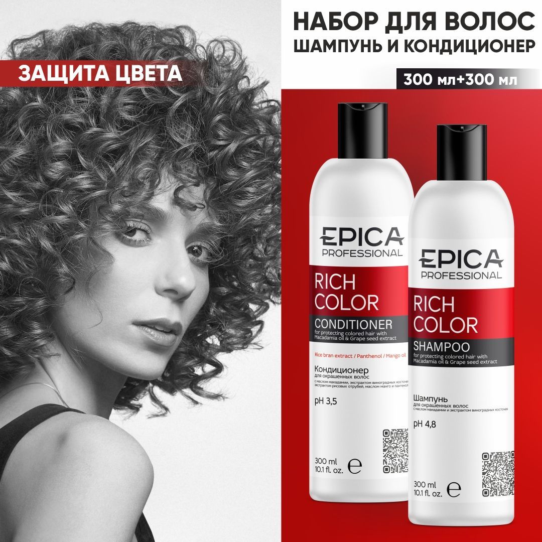 EPICA PROFESSIONAL Rich Color Набор для волос, уход за окрашенными волосами, шампунь 300 мл + кондиционер 300 мл