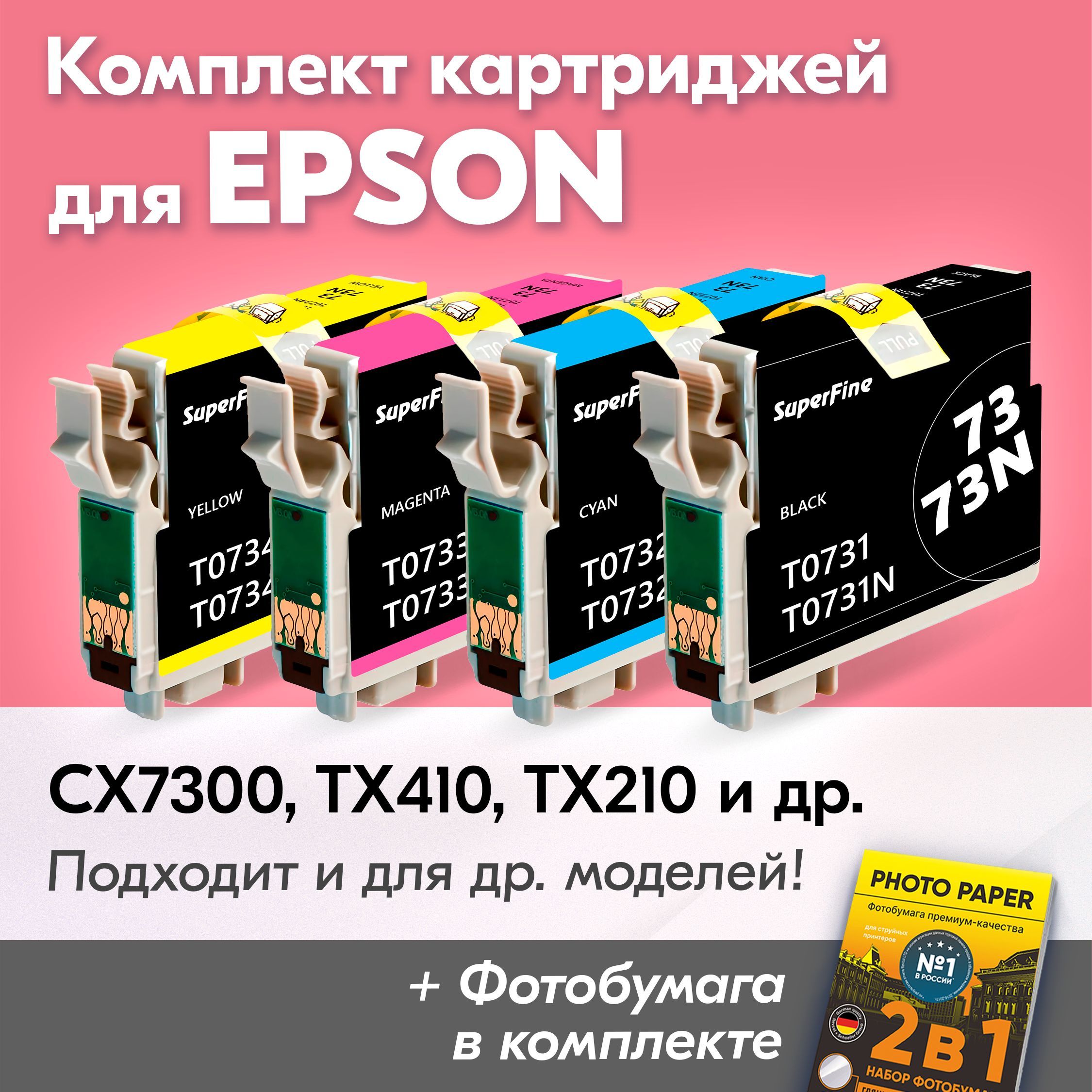 Принтер EPSON STYLUS CX7300