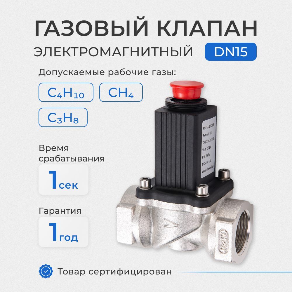 Клапан электромагнитный газовый 1/2