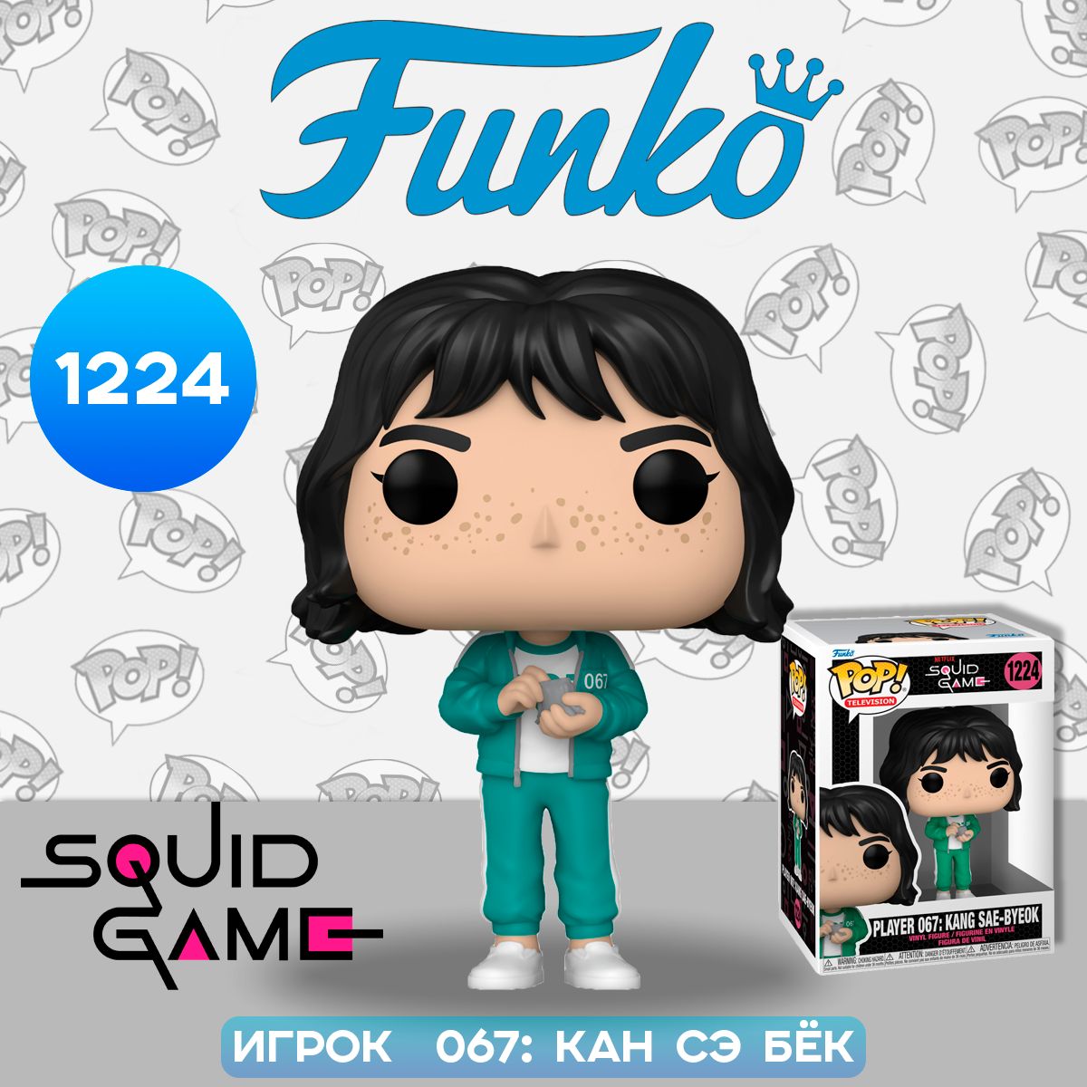 Funko Игра в Кальмара — купить в интернет-магазине OZON по выгодной цене