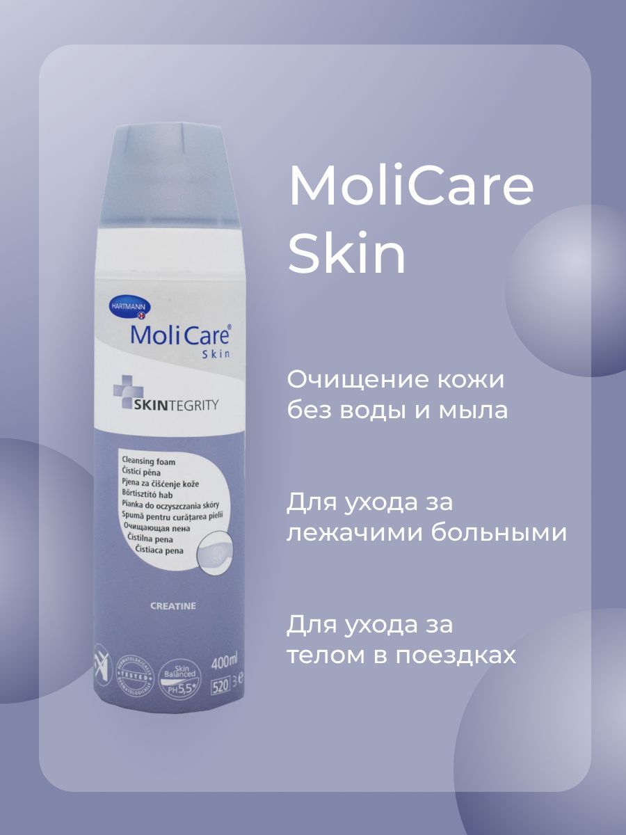 Очищающая пенка Hartmann MoliCare Skin, 400 мл, для ухода за лежачими больными