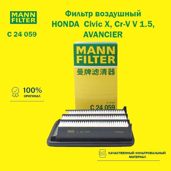 Воздушные фильтры MANN FILTER (Манн Фильтр) – купить воздушный фильтр ...