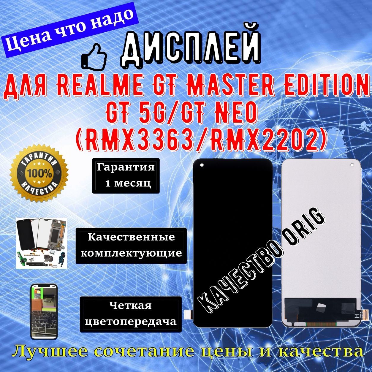 Запчасть для мобильного устройства Модуль дисплея для Realme GT Master  Edition/GT 5G/GT Neo (RMX3363/RMX2202) - купить по выгодным ценам в  интернет-магазине OZON (1398820034)