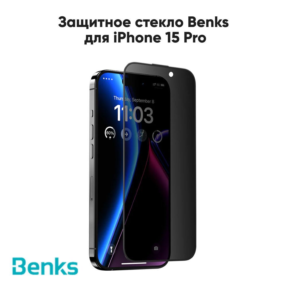 Защитное стекло для iphone 15 pro