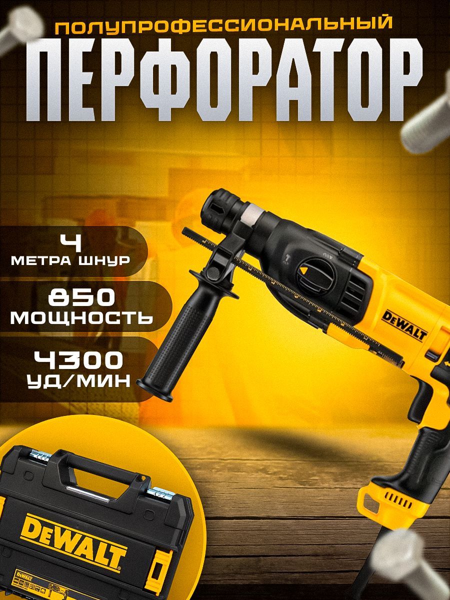 DeWalt Перфоратор 900 Вт