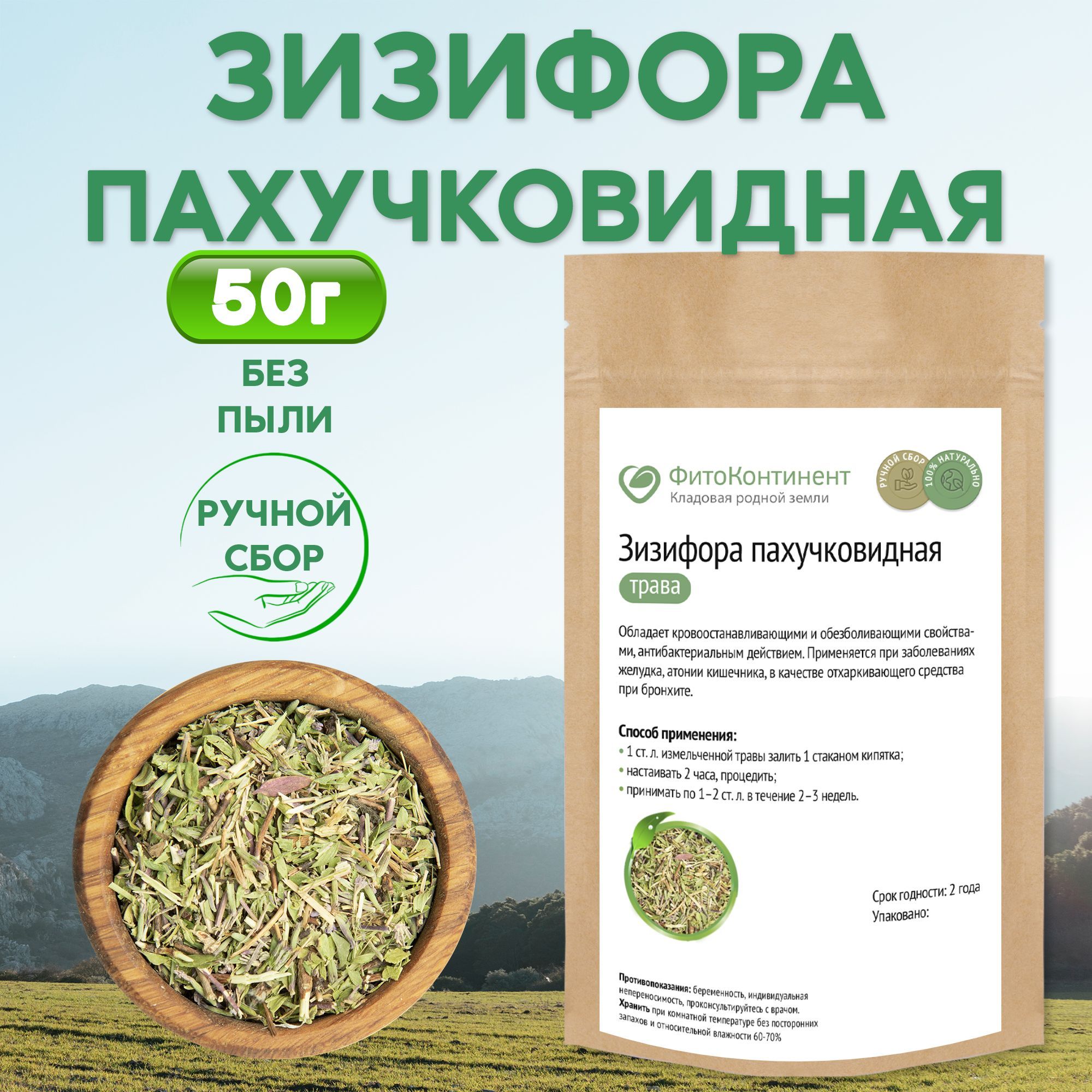 Зизифора пахучковидная, травяной сбор, 50 гр - купить с доставкой по  выгодным ценам в интернет-магазине OZON (590431152)