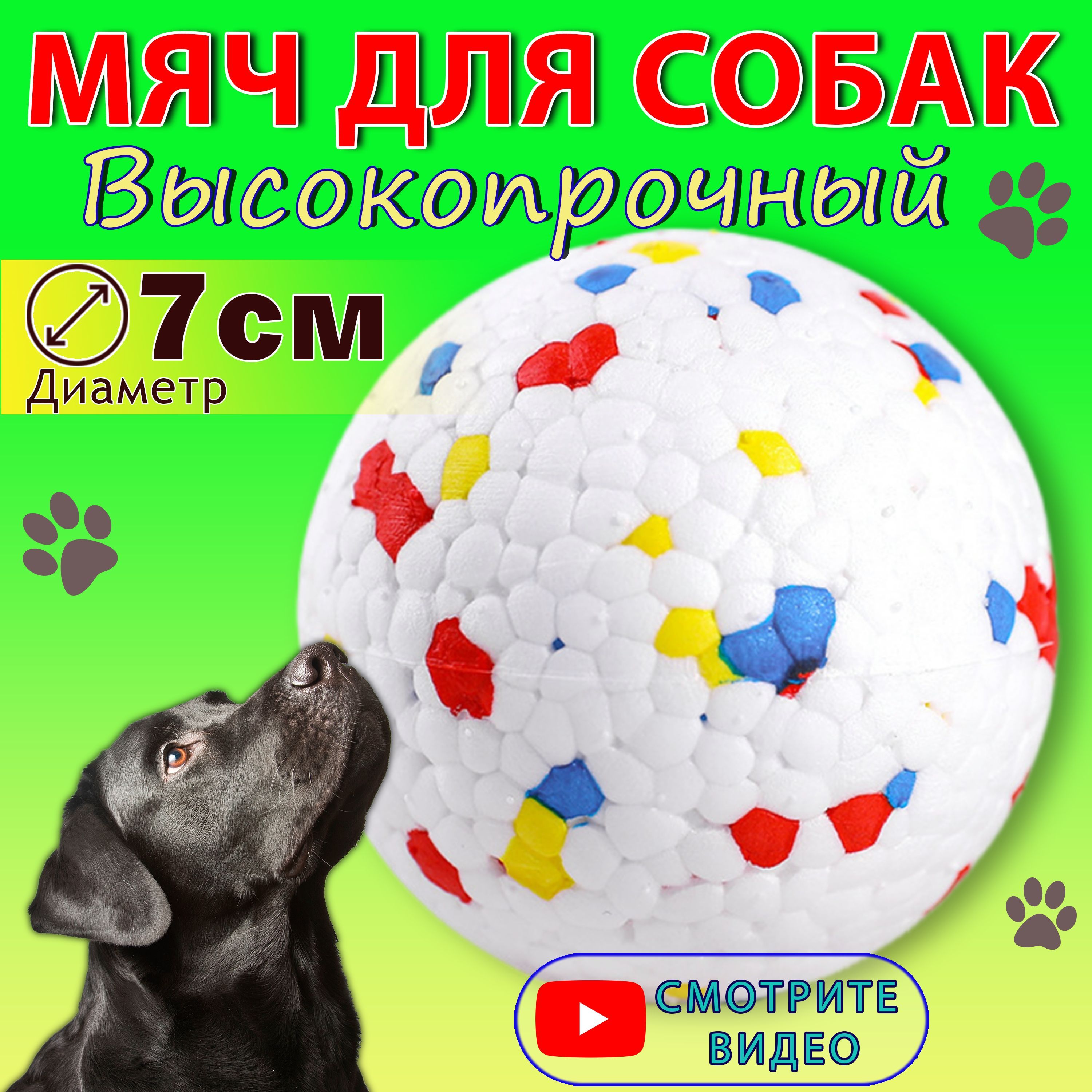 Игрушка мячик для собак крупных и средних пород, 7 см