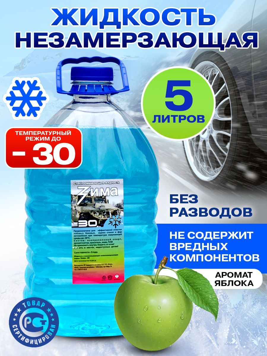 Frozox Незамерзайка 30 Купить