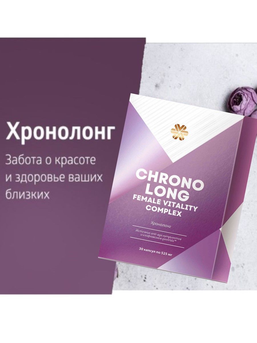 Хронолонг. Хронолонг новая упаковка. Хронолонг (50+) для волос Сибирское здоровье. Хронолонг отзывы женщин.