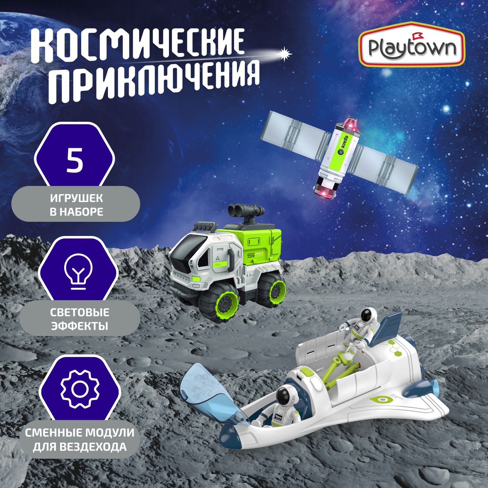 Набор игровой Playtown Космические приключения Космический шаттл с вездеходом, фигуркой и аксессуарами