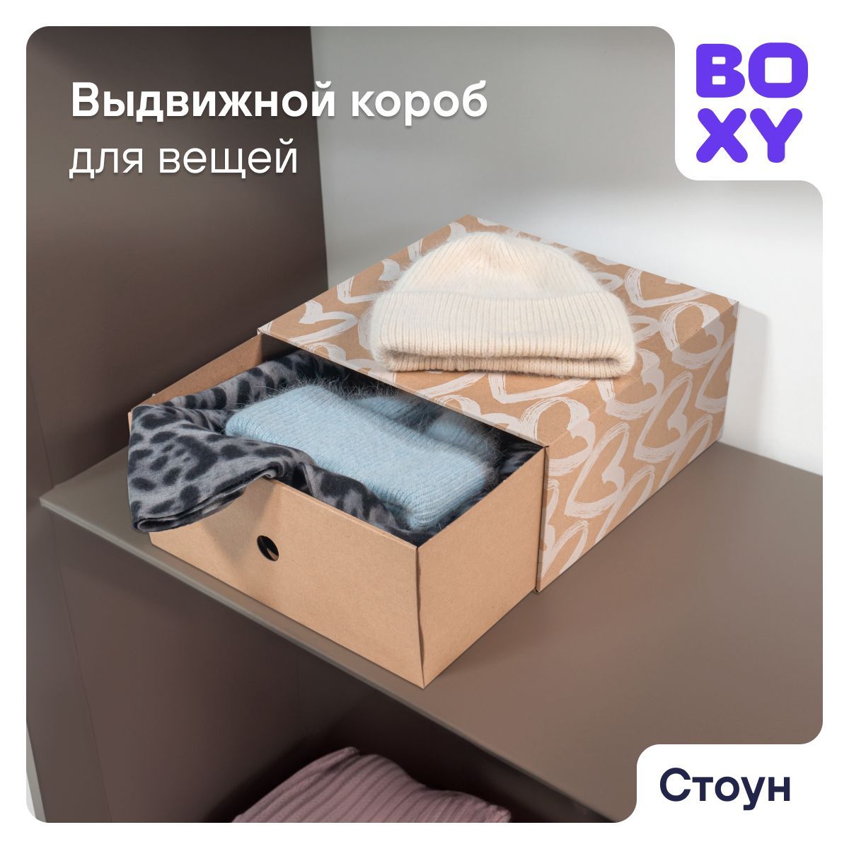 Коробкидляхранениявещейиобуви,выдвижной,СТОУНBOXYгофрокартон,сердца,32х32х15см,5штвупаковке