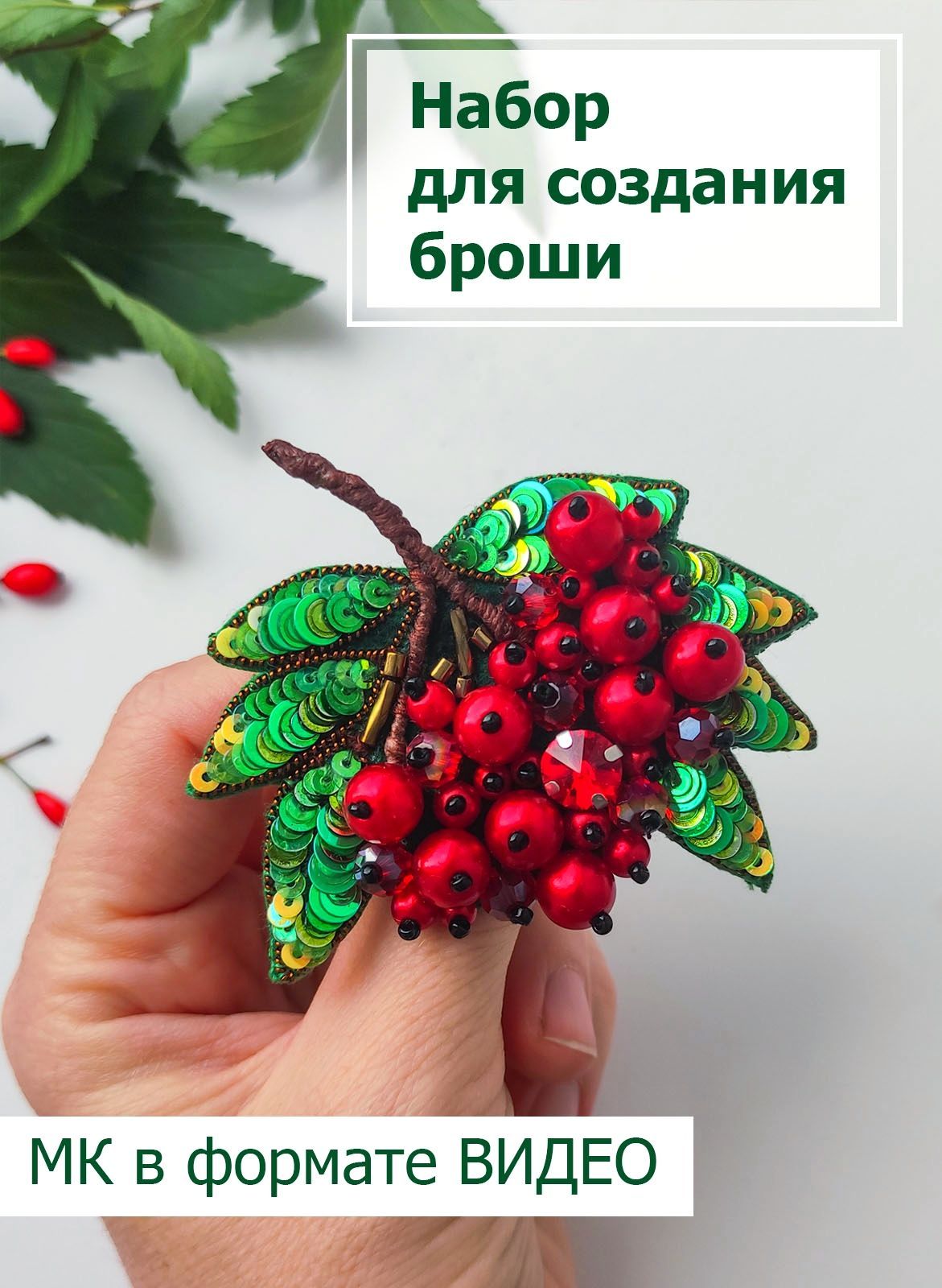 ЗИМНЯЯ РЯБИНА из БИСЕРА. Tree in winter. DIY. Beadwork